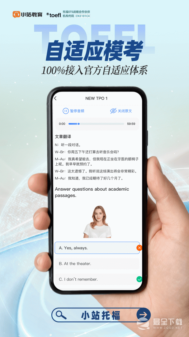 小站托福 v5.10.0