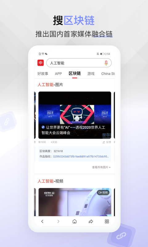 中国搜索官方免费app v5.3.8