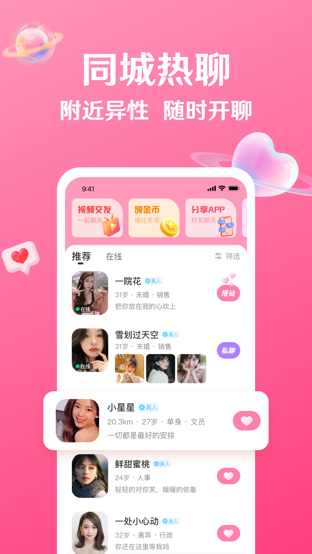 秘话聊天官方免费版 v1.14.11