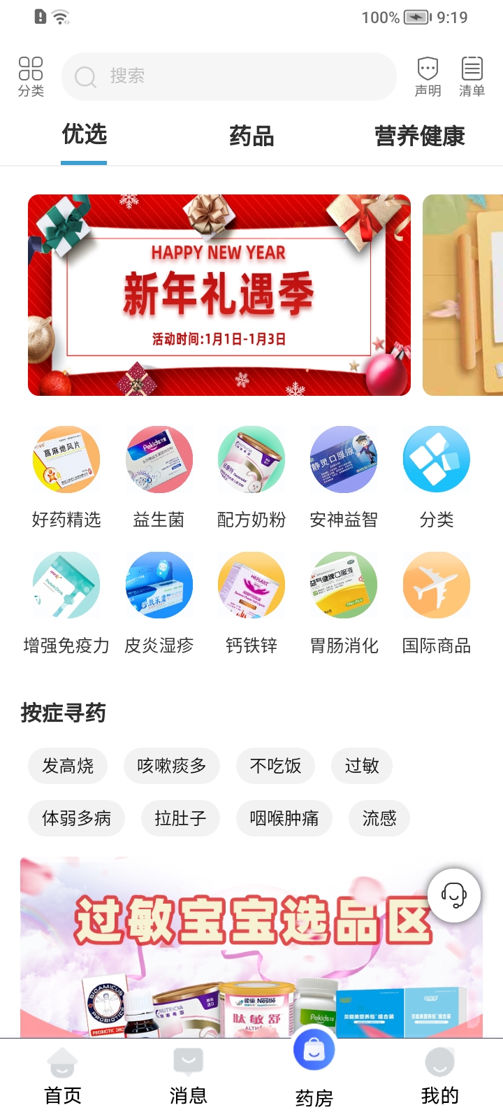 福棠儿医APP v1.8.0