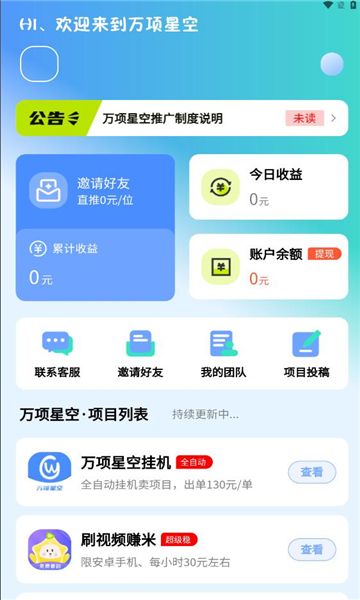 万项星空app赚钱下载 v1.0.2