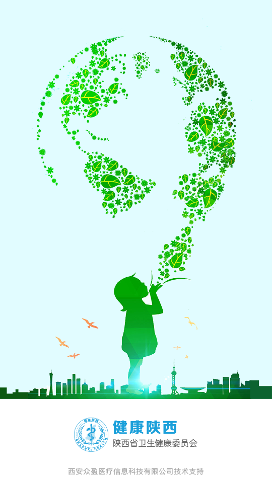 健康陕西app v2.5.5497