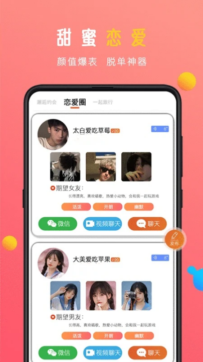 蜜感app v1.0