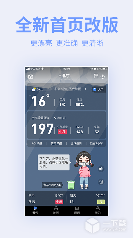 蔚蓝地图 v7.4.5