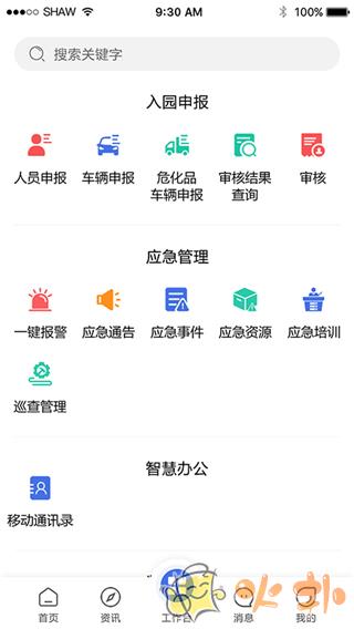 畅行石化app v3.0.5