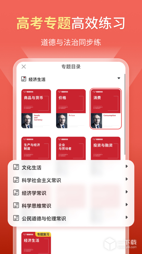 高中政治 v1.8.5