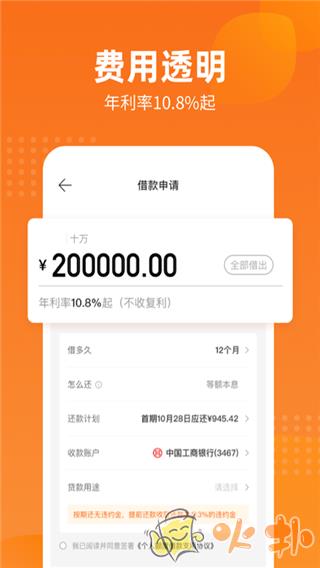 哈银消金app v5.2.0
