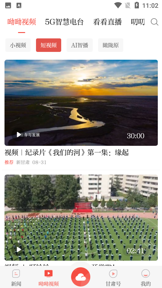 新甘肃app手机版 v7.4.0