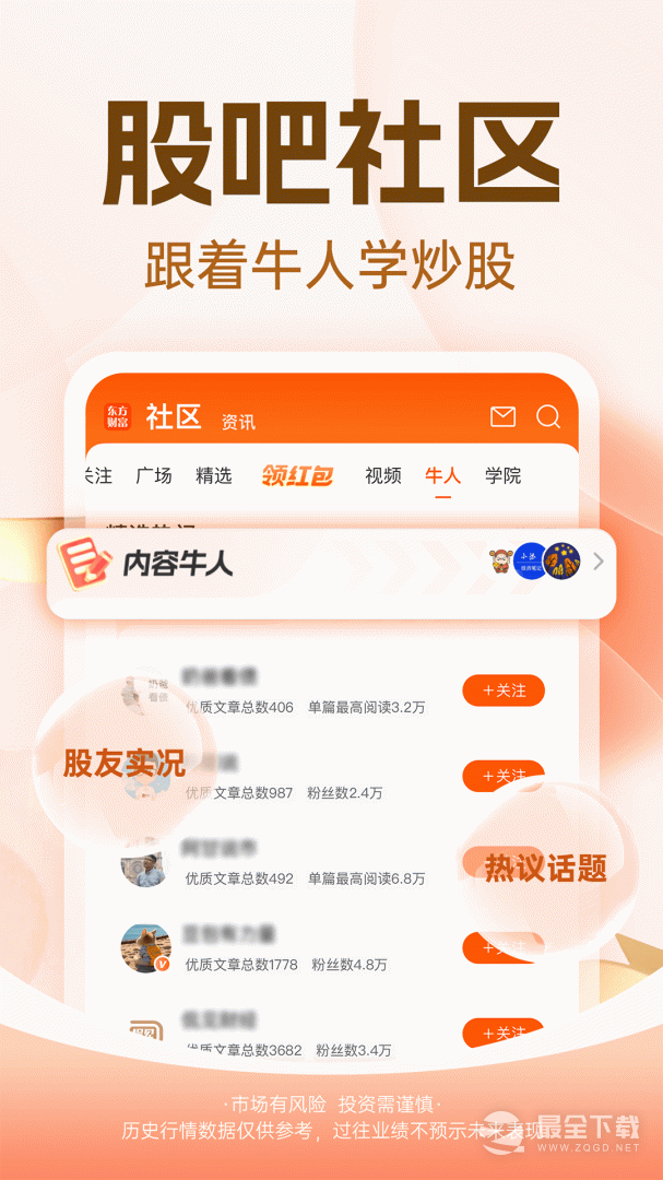 股吧最新版 v10.39.1