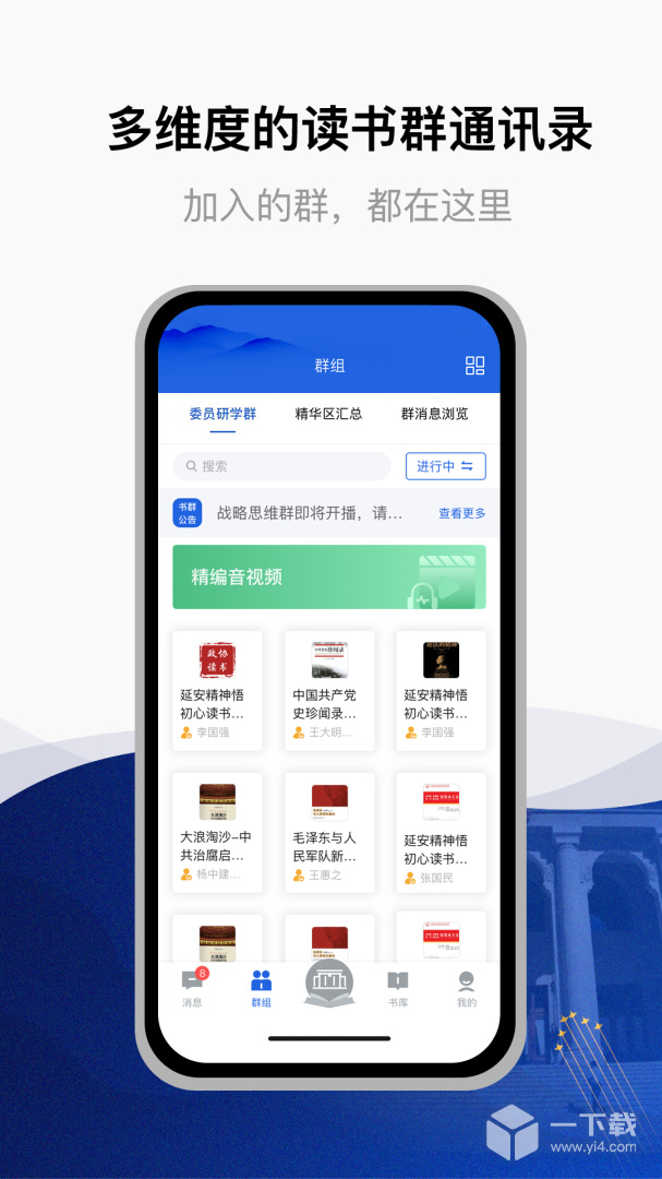 委员读书平台 v3.1.2.2