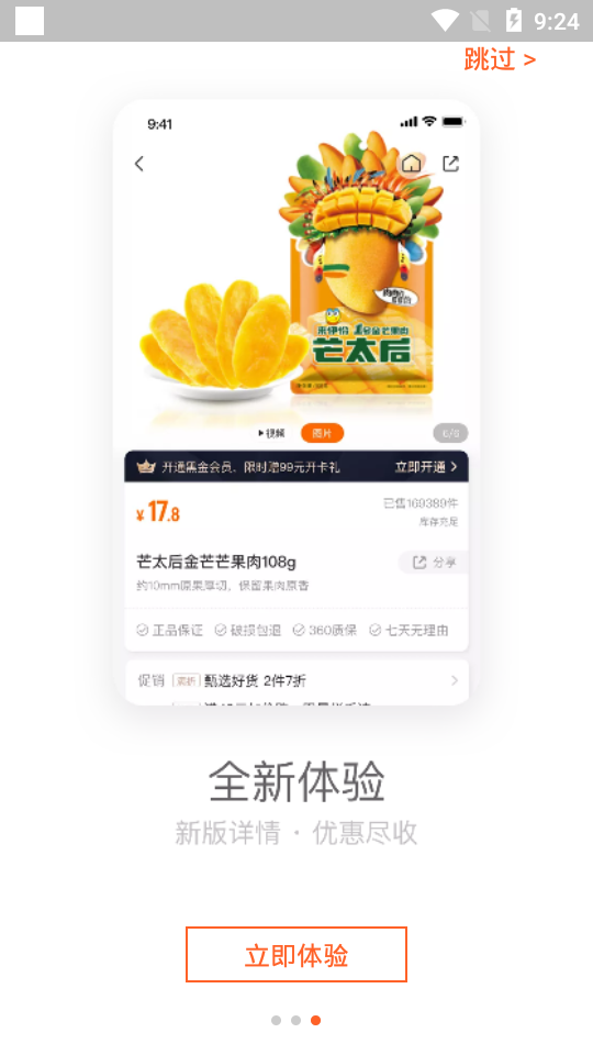 来伊份app最新版 v9.3.32