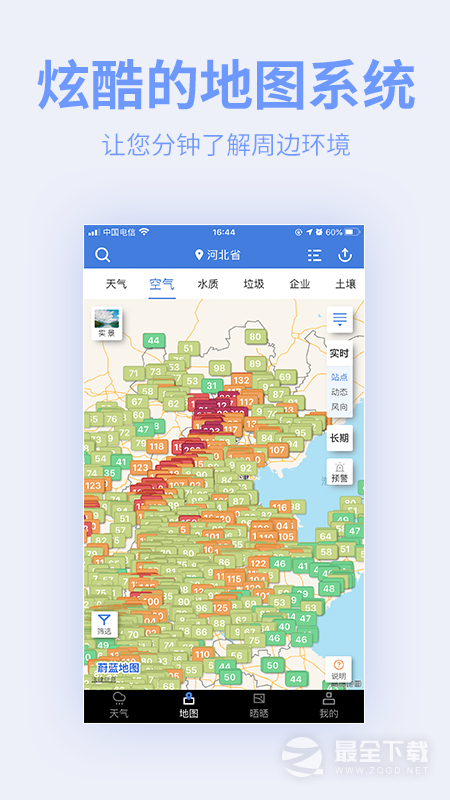 蔚蓝地图 v7.4.5