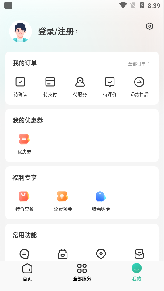 58到家app v3.6.1