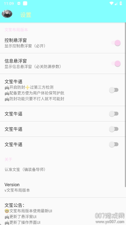 文笙布局版本参数最新下载 v1.0