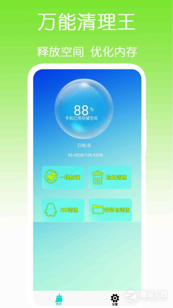 万能清理王 v2.1.0