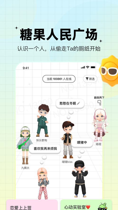 糖果app下载安装2023 v3.11.5