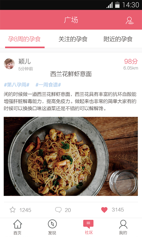 孕食-孕妇怀孕饮食 v3.1.1