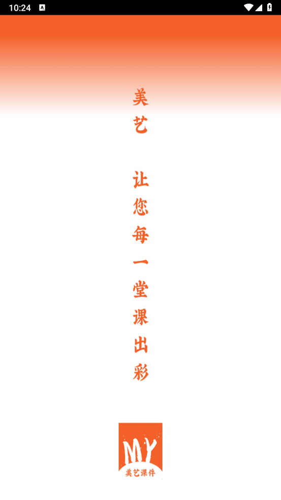 美艺课件软件 v1.0.9