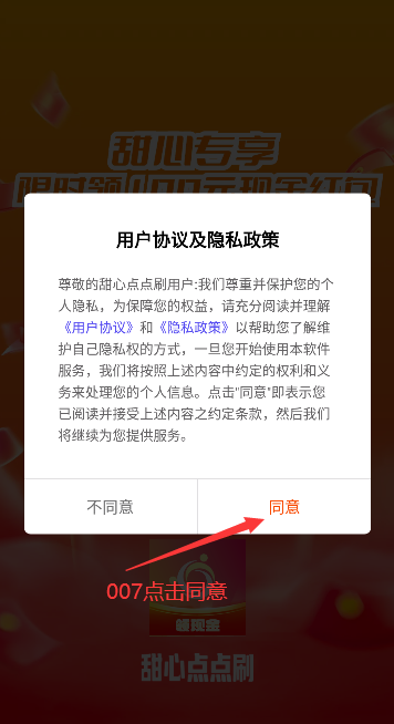 甜心点点刷红包版下载 v1.4.7