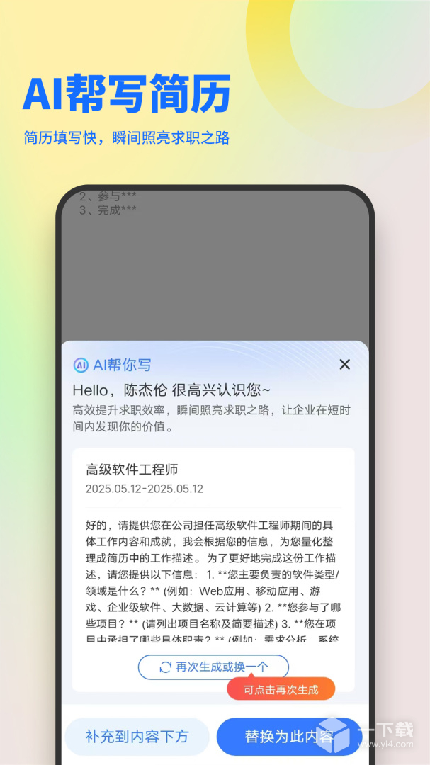 俊才网求职端 v11.3.6