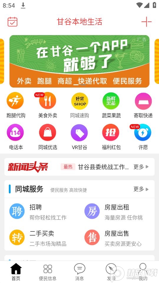 甘谷本地生活app官方版10.0.3最新版 v10.0.3