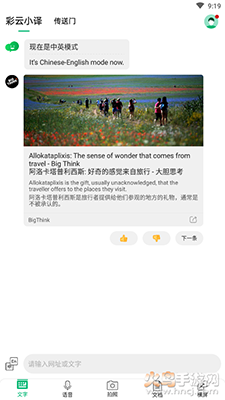 彩云小译ai写文app