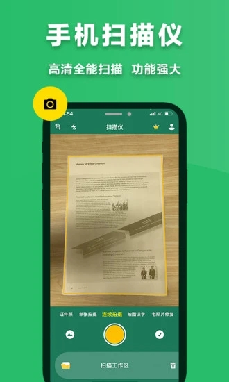 极速扫描仪软件 v2.7.0.1