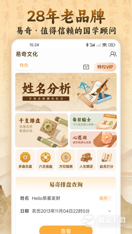易奇文化 v4.9.5
