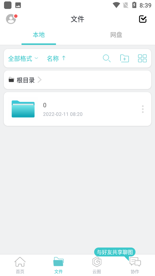 cad看图王安卓手机版 v5.18.0