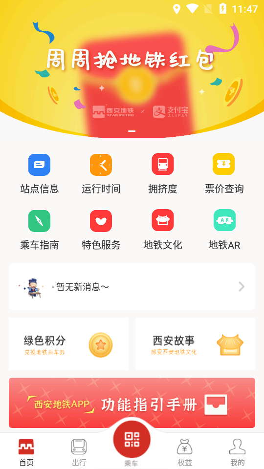 西安地铁app官方 v3.4.6