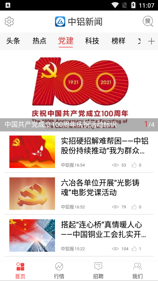 中铝新闻app安卓版