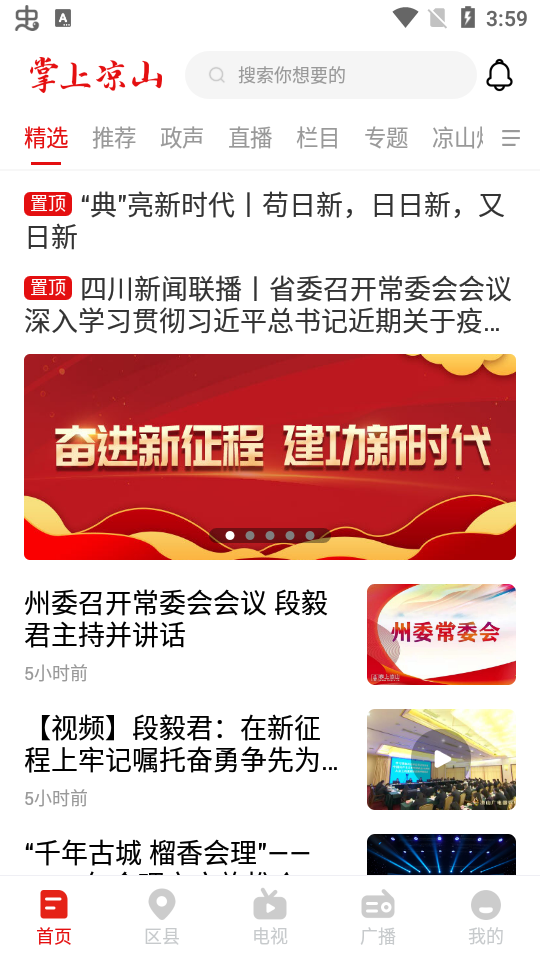 掌上凉山app扶贫 v1.1.0