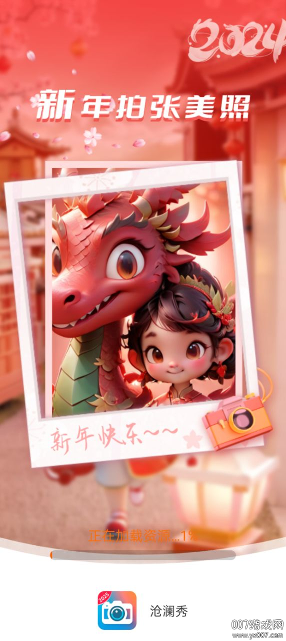 沧澜秀最新版下载 v2.8.1.2