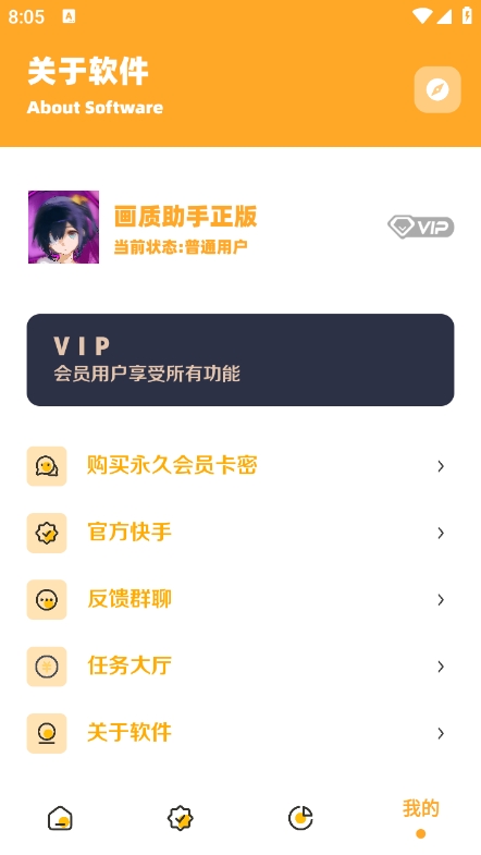 小祥画质助手3.4下载官方版 v3.04