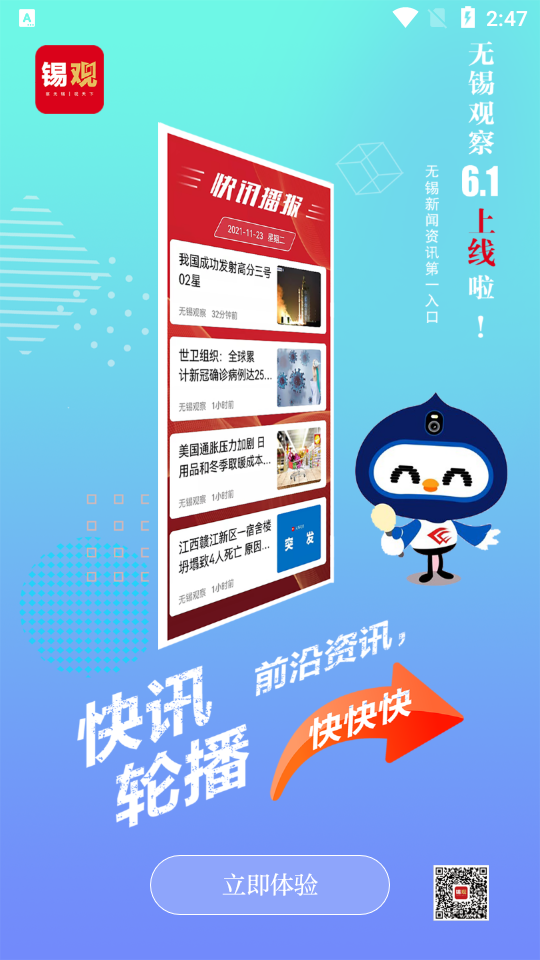 无锡观察客户端 v6.2.0