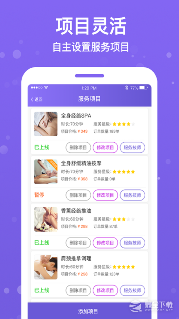 按个摩商户端 v1.5.7