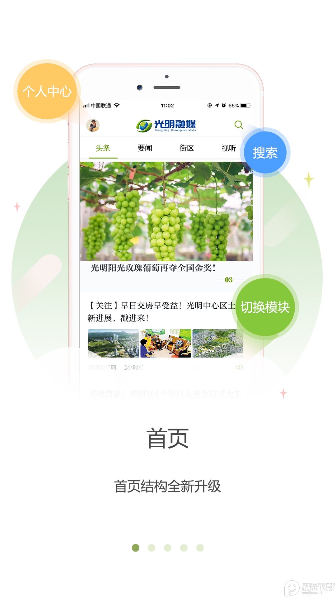 光明融媒app v3.10.4
