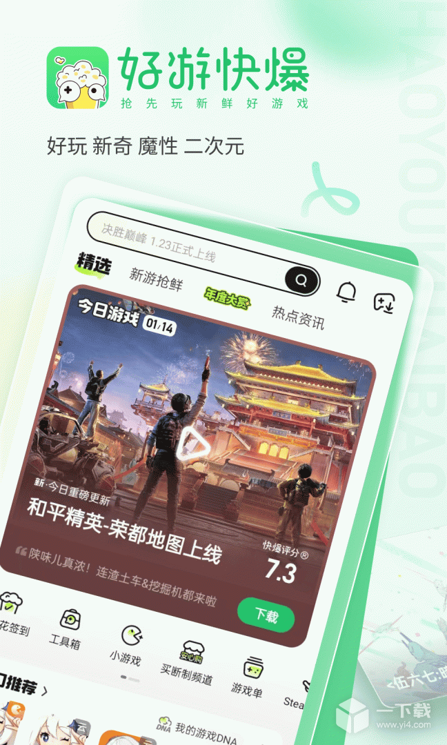 好游快爆  v1.5.8.007