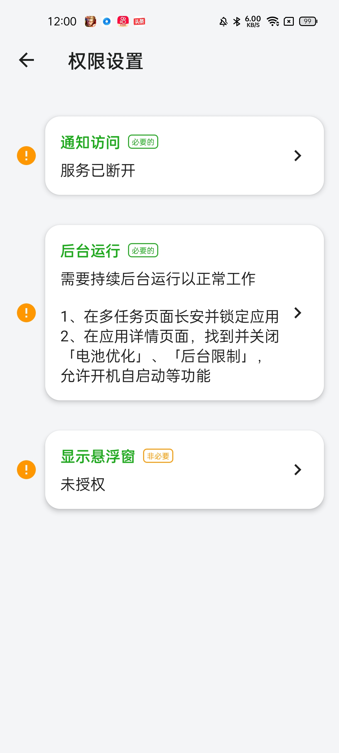 一条通知app过滤广告 v2.10