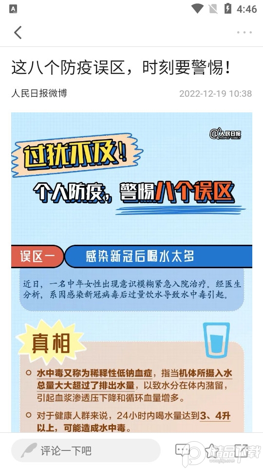 农民日报电子版 v3.3.3