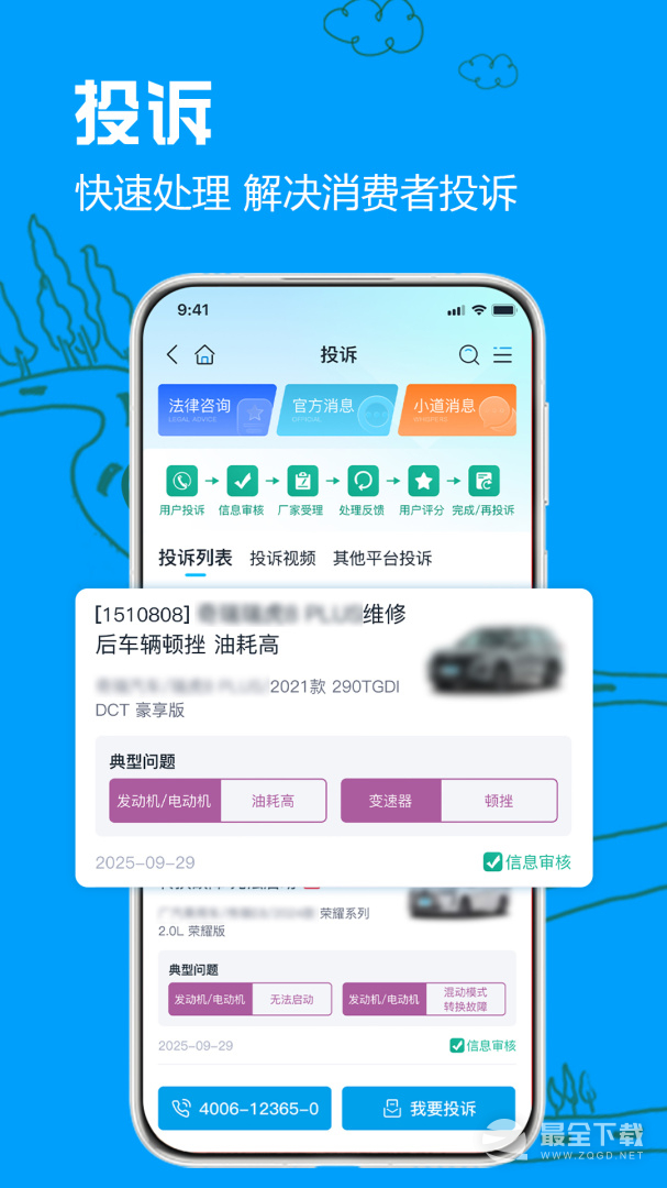 车质网 v4.6.1
