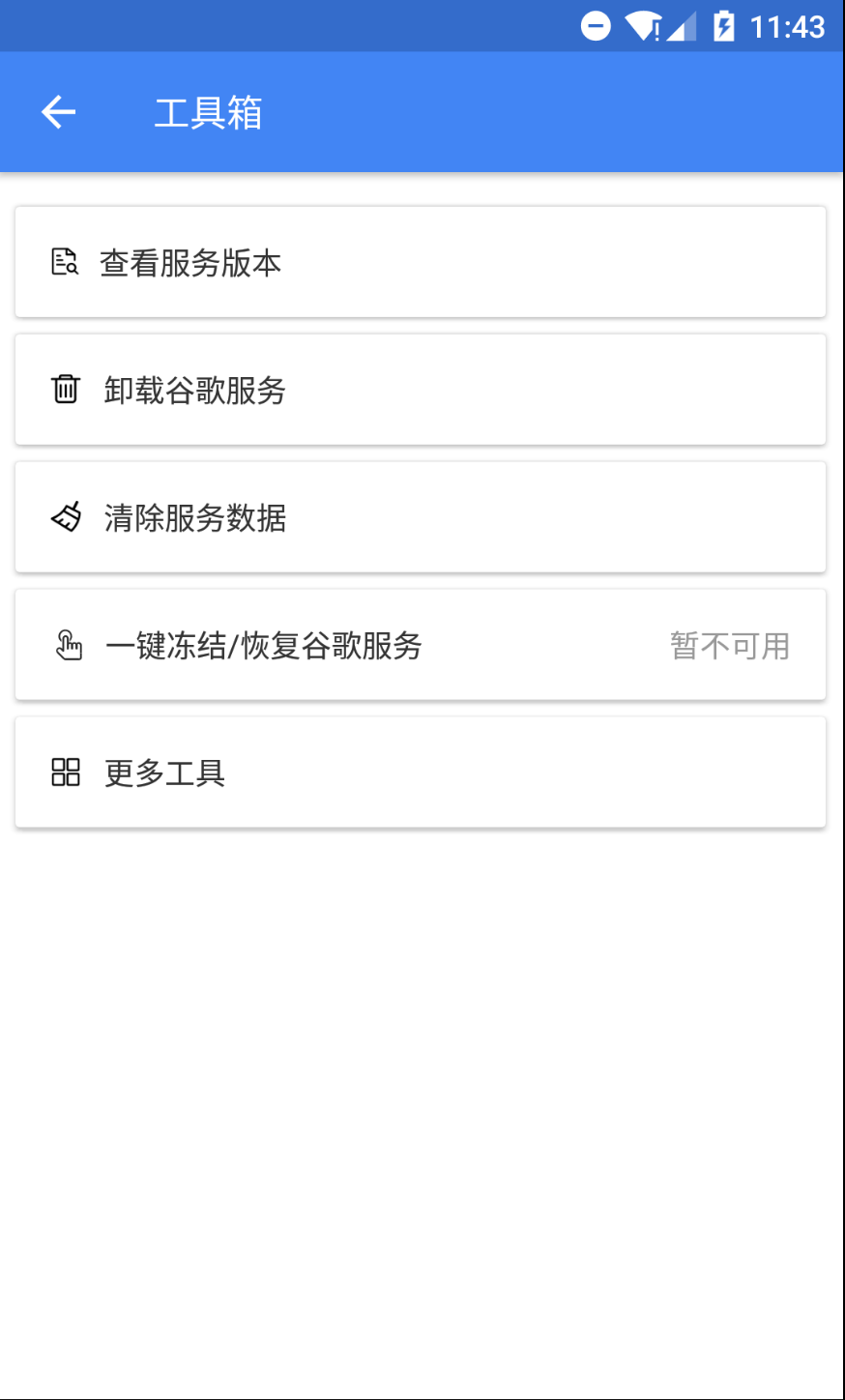 Su谷歌安装器 v2.5.2.0