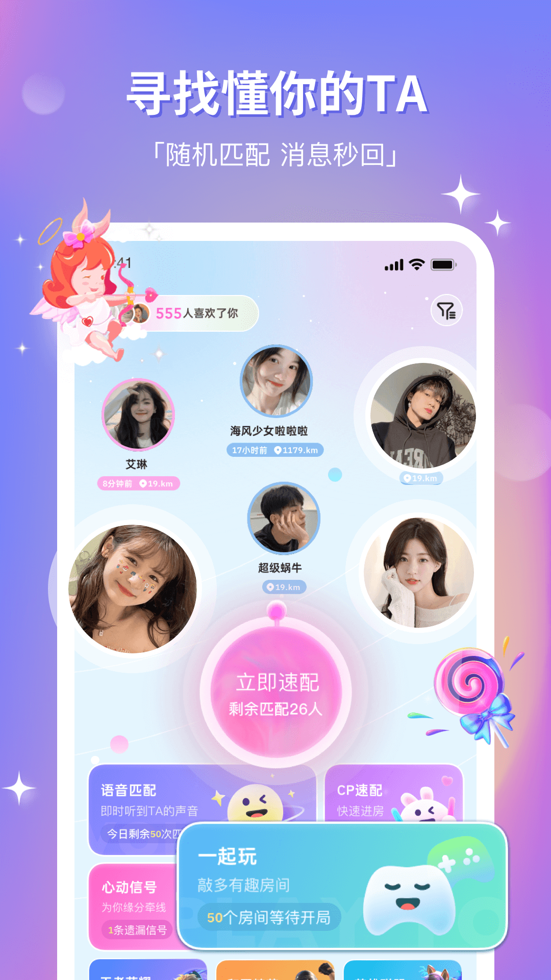 组cp交友软件下载 v8.26.0