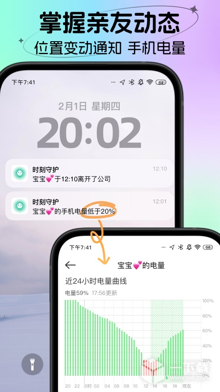 时刻守护 v4.19.3