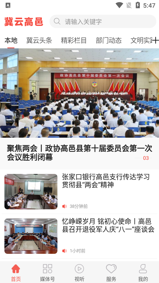 冀云高邑APP v1.8.8