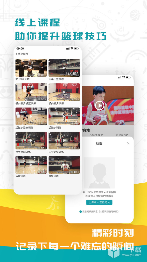 FIBA青训 v2.4.5