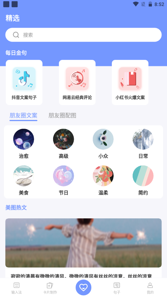 卡片句子app安卓版 v3.1.1002