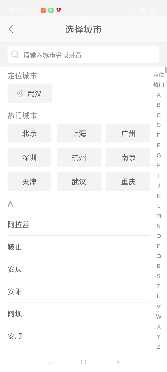 网路出行网约车 v2.4.3