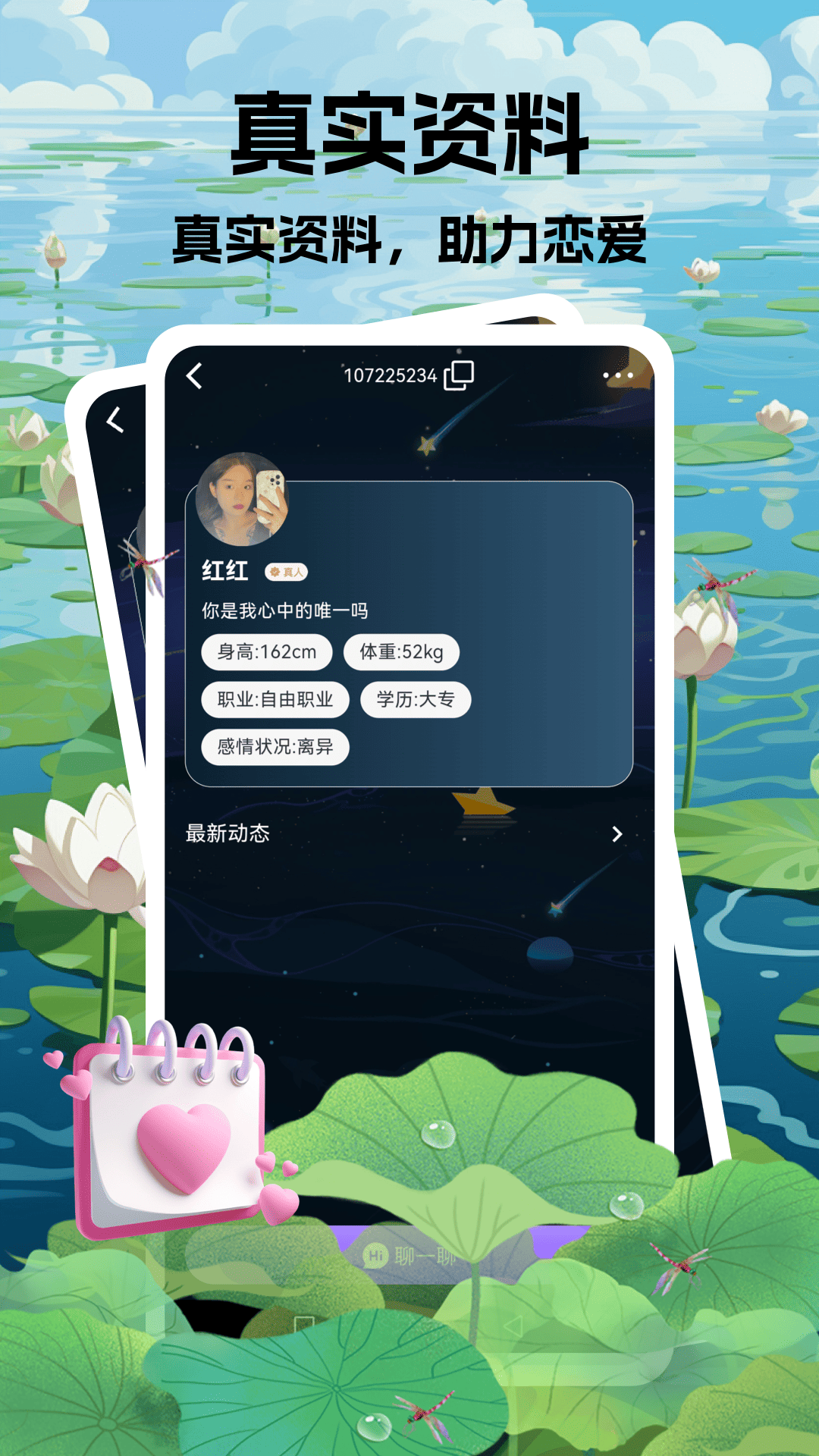 陌颜交友app v1.0.5