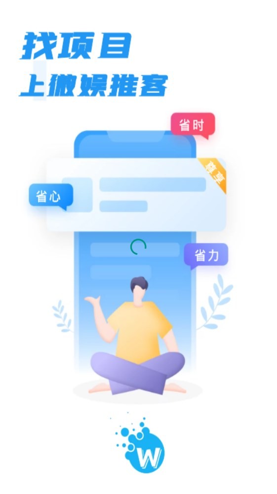 微娱推客 v1.0.8.9